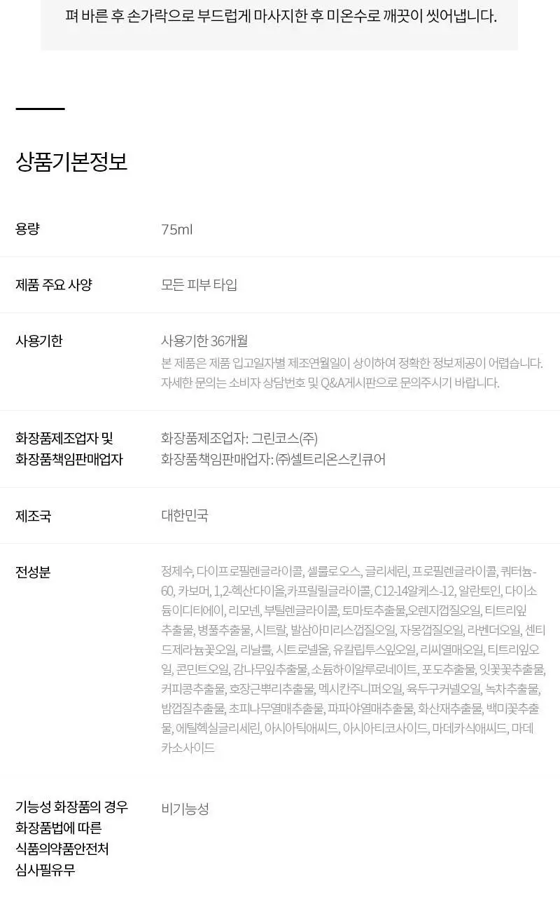 [모공디톡스/화잘먹] 한스킨 딥클리어링 모공 필링젤 75ml 상세페이지 9